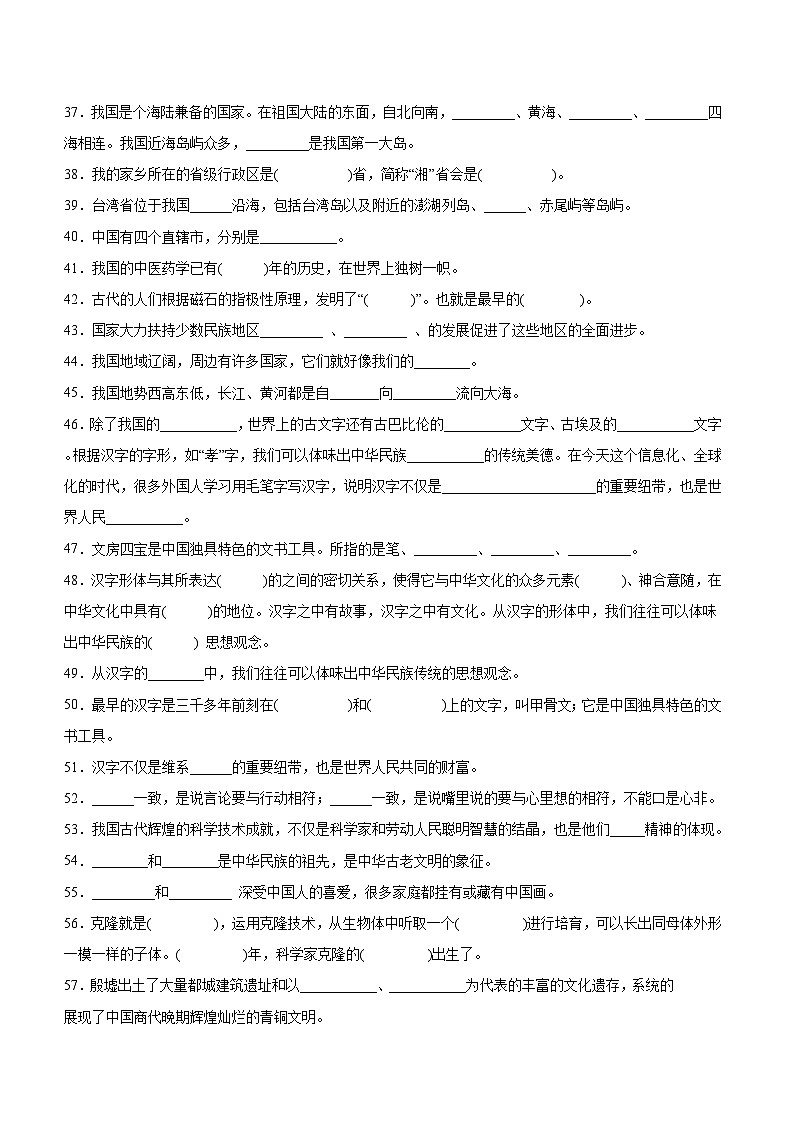 2022-2023学年广东广州海珠区小升初道德与法治模拟卷（四）（附答案）第3页