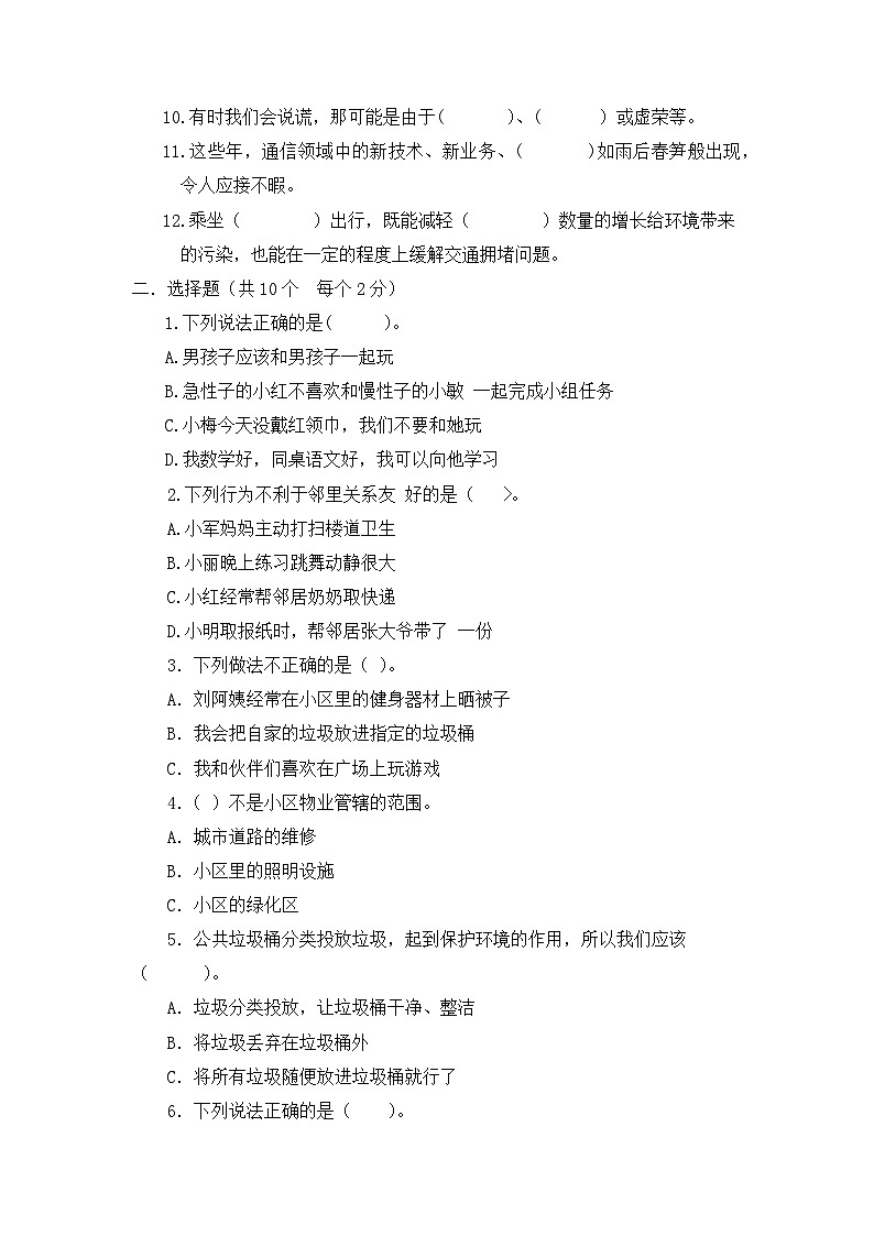 2022-2023学年三年级道德与法治下册期末素养测评卷（二）（部编版）第2页