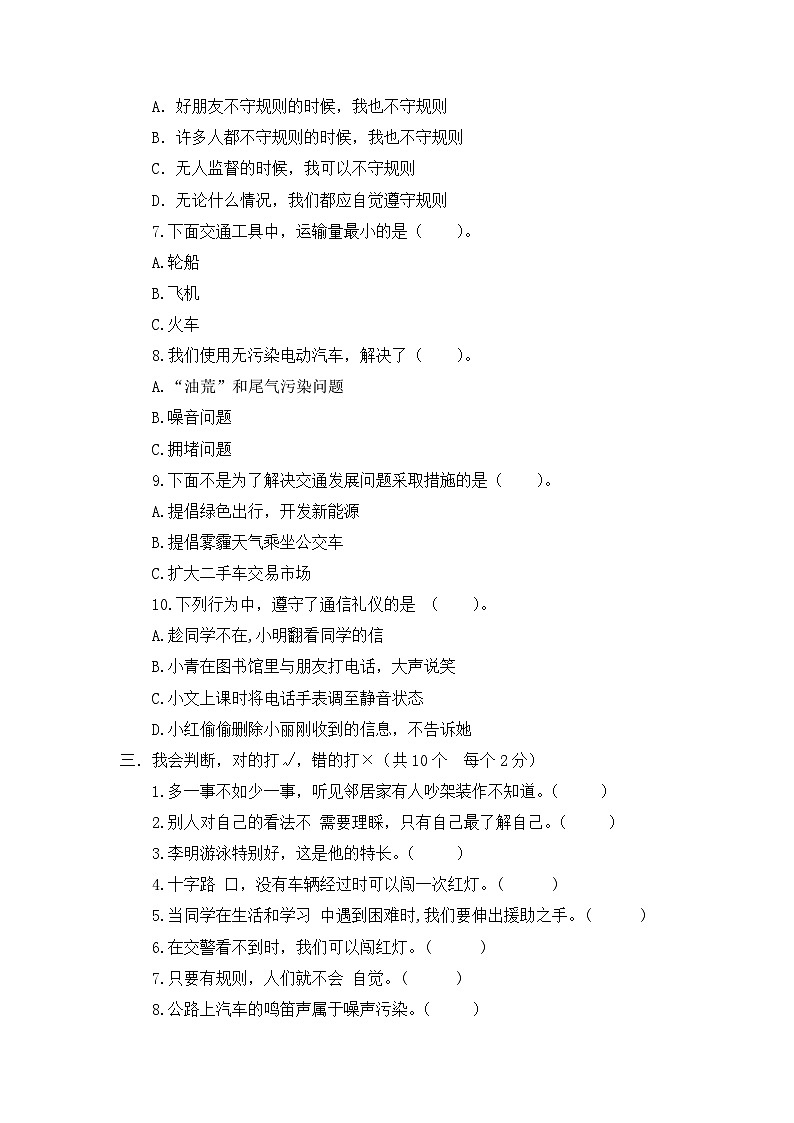 2022-2023学年三年级道德与法治下册期末素养测评卷（二）（部编版）第3页