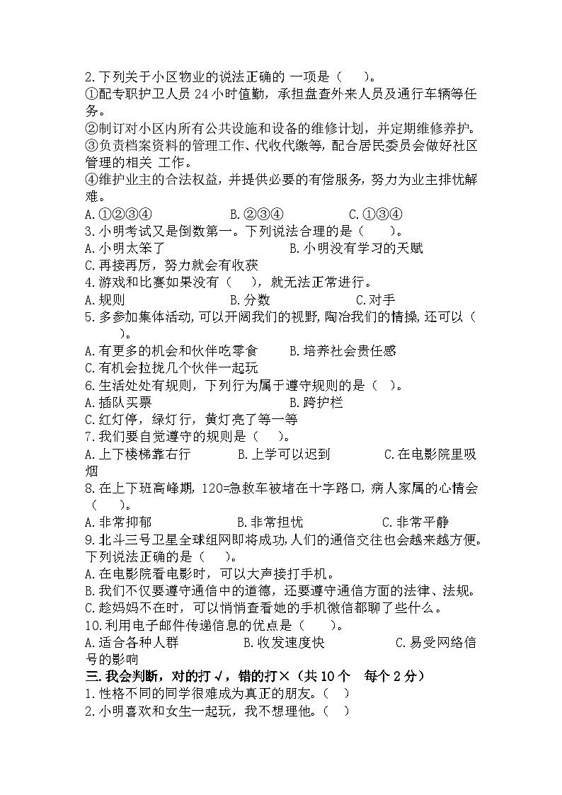 2022-2023学年三年级道德与法治下册期末素养测评卷（三）（部编版）第2页