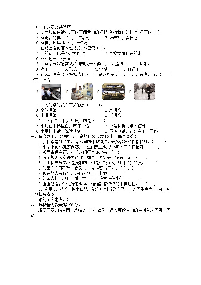 2022-2023学年三年级道德与法治下册期末素养测评卷（一）（部编版）02