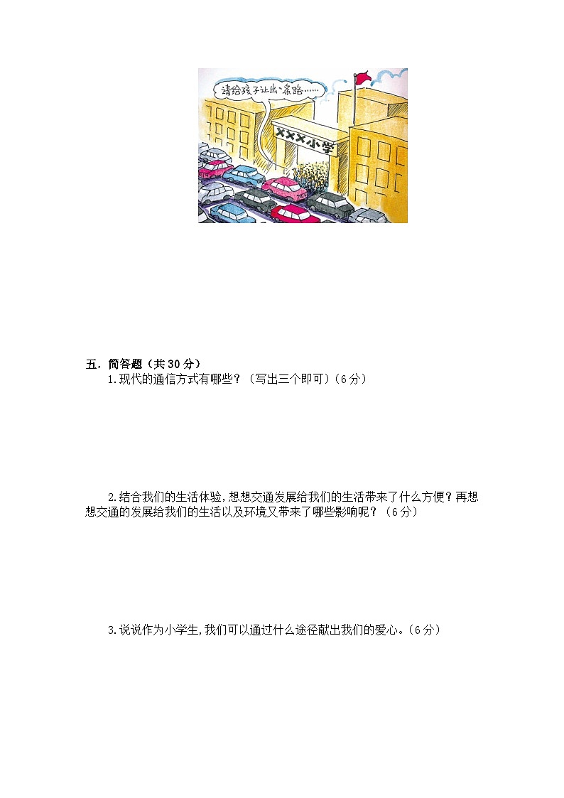 2022-2023学年三年级道德与法治下册期末素养测评卷（一）（部编版）03
