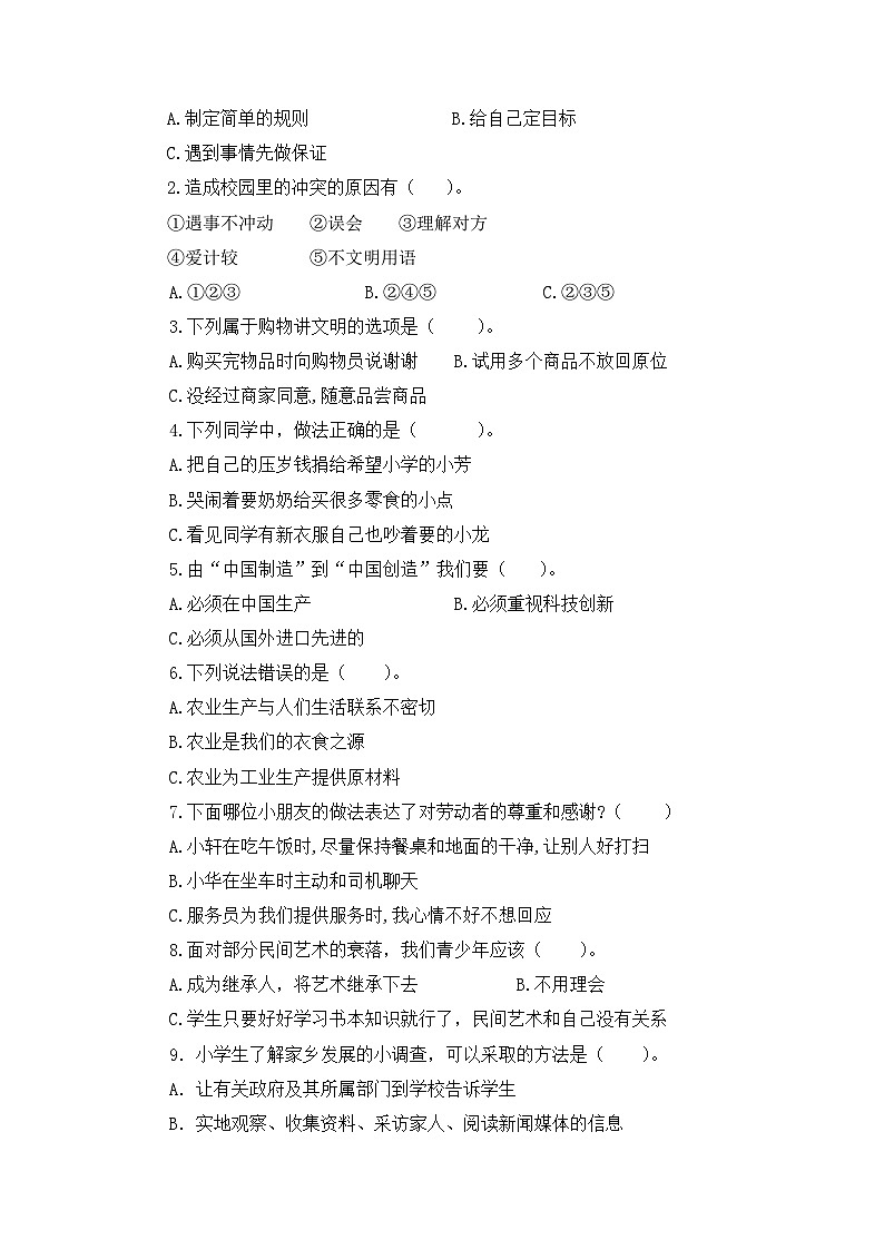 2022-2023学年四年级道德与法治下册期末素养测评卷（二）（部编版）02