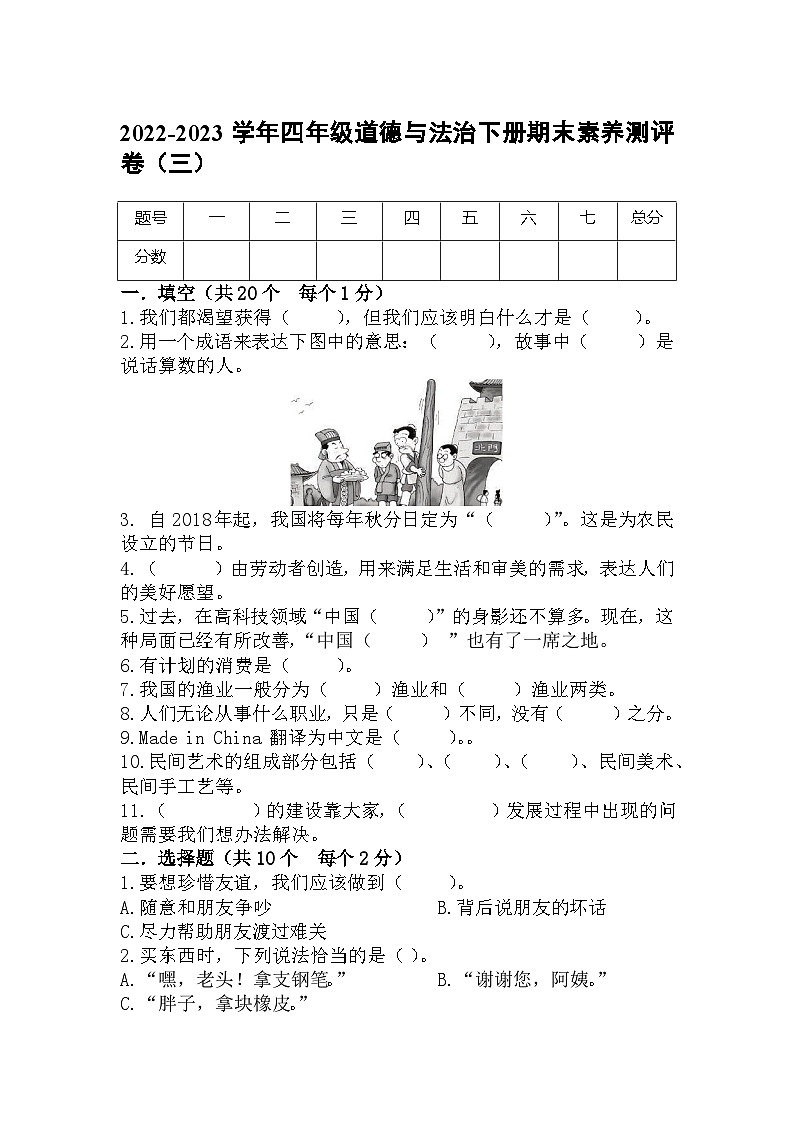 2022-2023学年四年级道德与法治下册期末素养测评卷（三）（部编版）01