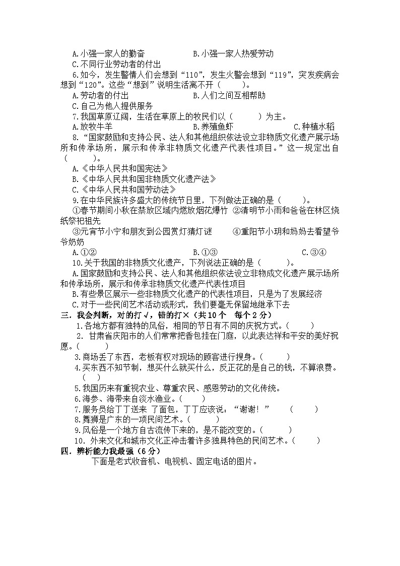 2022-2023学年四年级道德与法治下册期末素养测评卷（一）（部编版）02