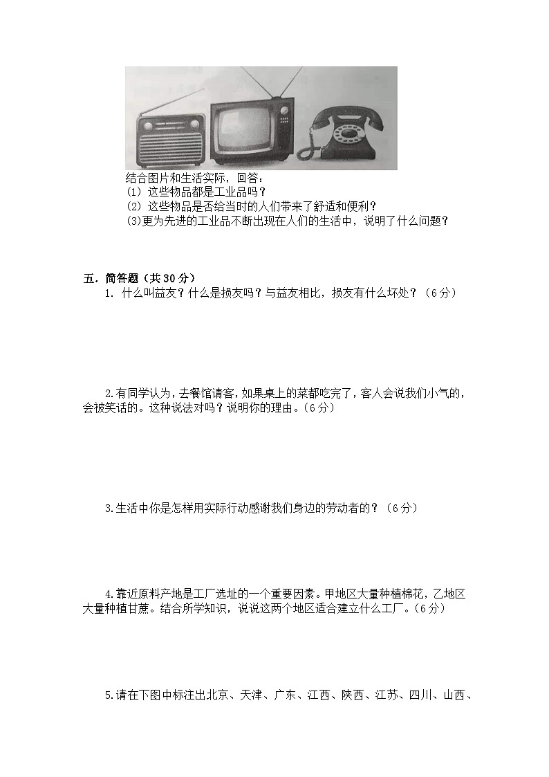 2022-2023学年四年级道德与法治下册期末素养测评卷（一）（部编版）03