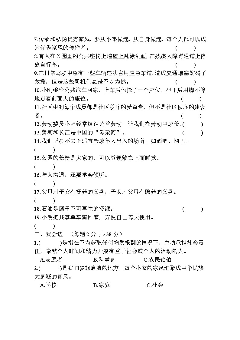 广东省清远市阳山县2022-2023学年五年级下学期期中检测道德与法治试卷02