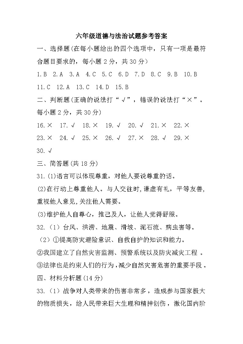 云南省曲靖市2021-2022学年六年级下学期期末考试道德与法治试题参考答案第1页