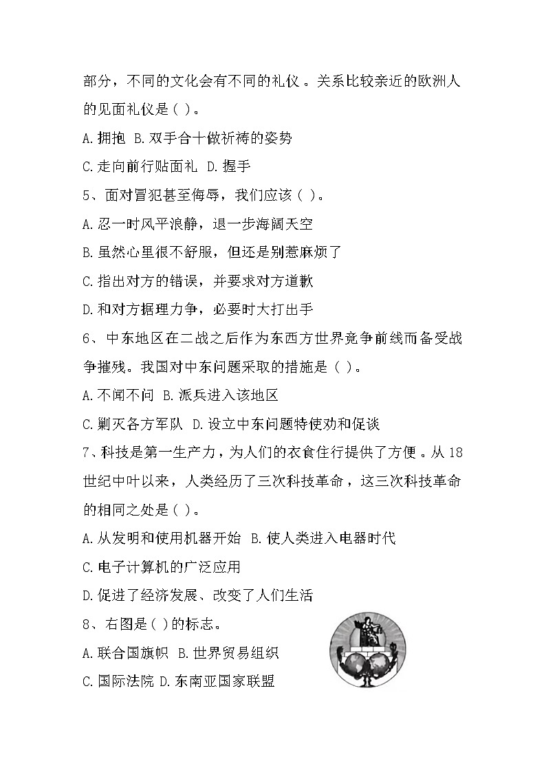 云南省曲靖市2021-2022学年六年级下学期期末考试道德与法治试题第2页