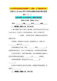 【小升初】2023统编版六年级道德与法治毕业升学试卷及答案（时政+上下册考点）10