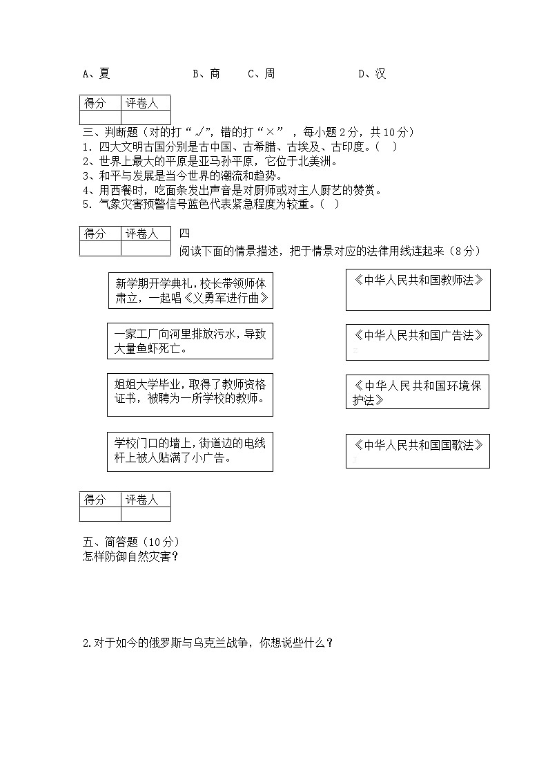 【小升初】2023统编版六年级升学道德与法治毕业试卷及答案（时政+上下册）06第2页