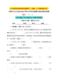 【小升初】2023小学六年级道德与法治毕业升学试卷及答案（时政+上下册考点）02