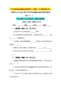 【小升初】2023小学六年级人教版道德与法治毕业升学试卷及答案（时政+上下册考点）09