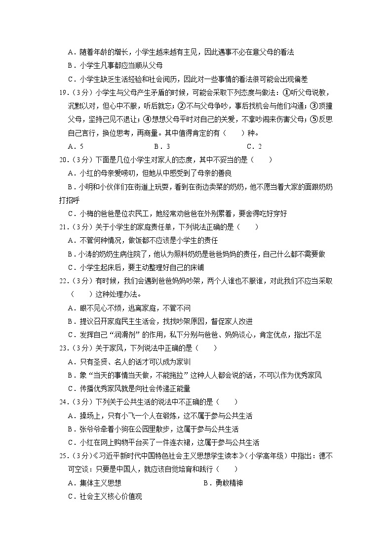 河南省南阳市西峡县2022-2023学年五年级下学期期中道德与法治试卷02