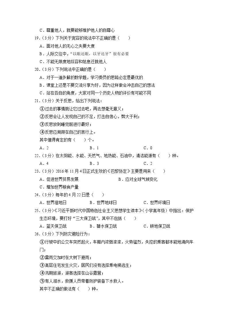 河南省南阳市西峡县2022-2023学年六年级下学期期中道德与法治试卷02
