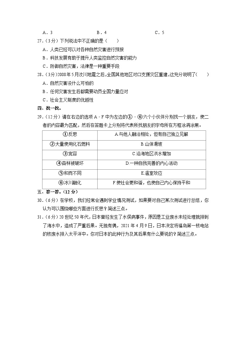 河南省南阳市西峡县2022-2023学年六年级下学期期中道德与法治试卷03
