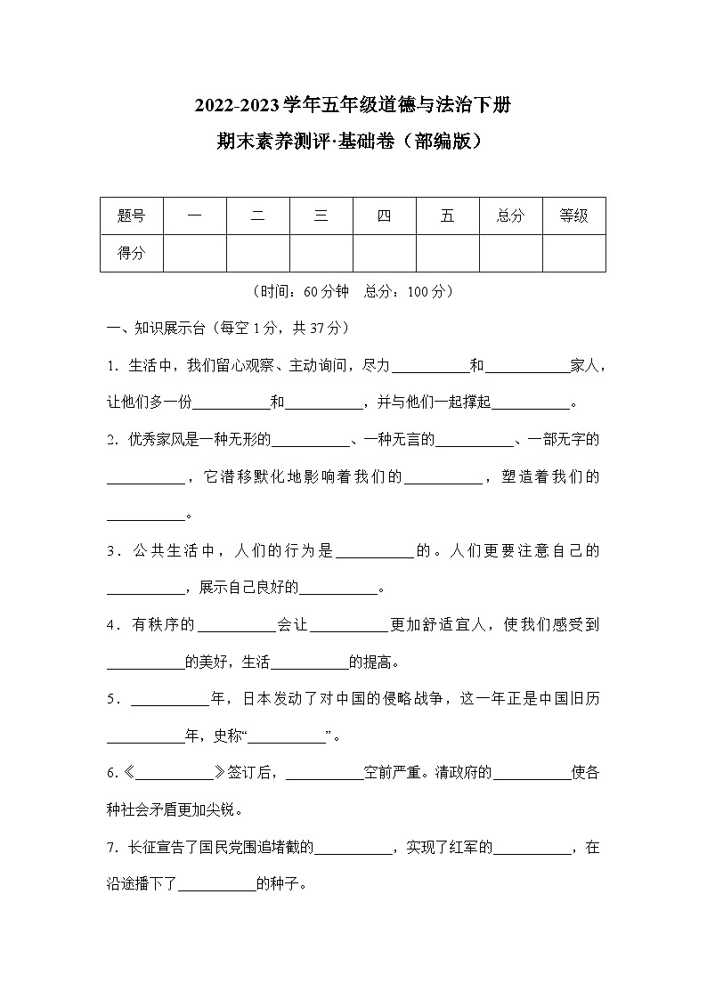 2022-2023学年五年级道德与法治下册期末模拟卷 基础卷（部编版）01