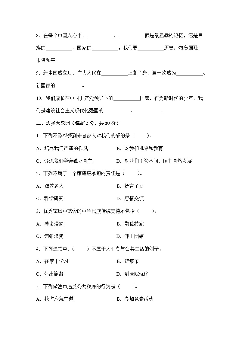 2022-2023学年五年级道德与法治下册期末模拟卷 基础卷（部编版）02