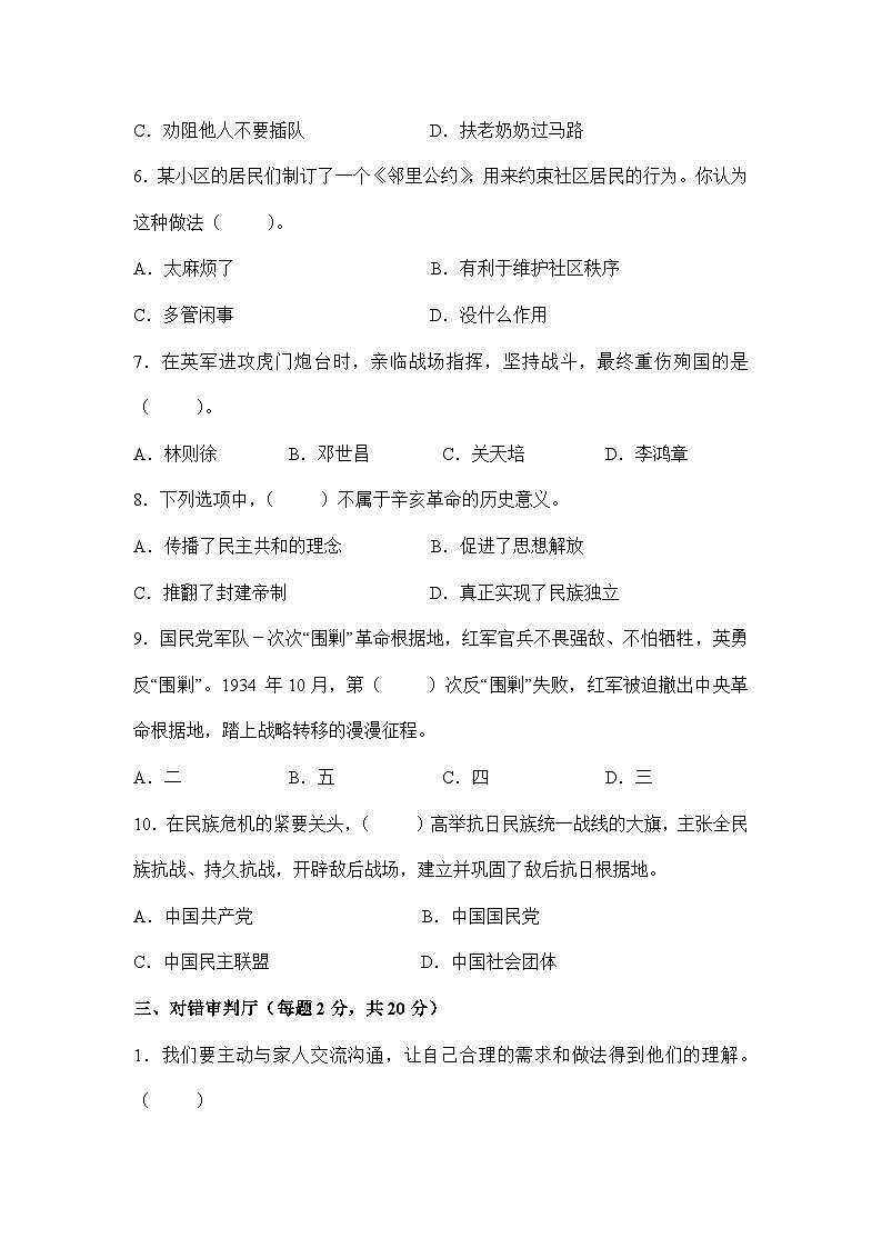 2022-2023学年五年级道德与法治下册期末模拟卷 基础卷（部编版）03