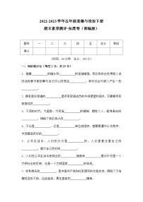 2022-2023学年五年级道德与法治下册期末模拟卷 拓展卷（部编版）