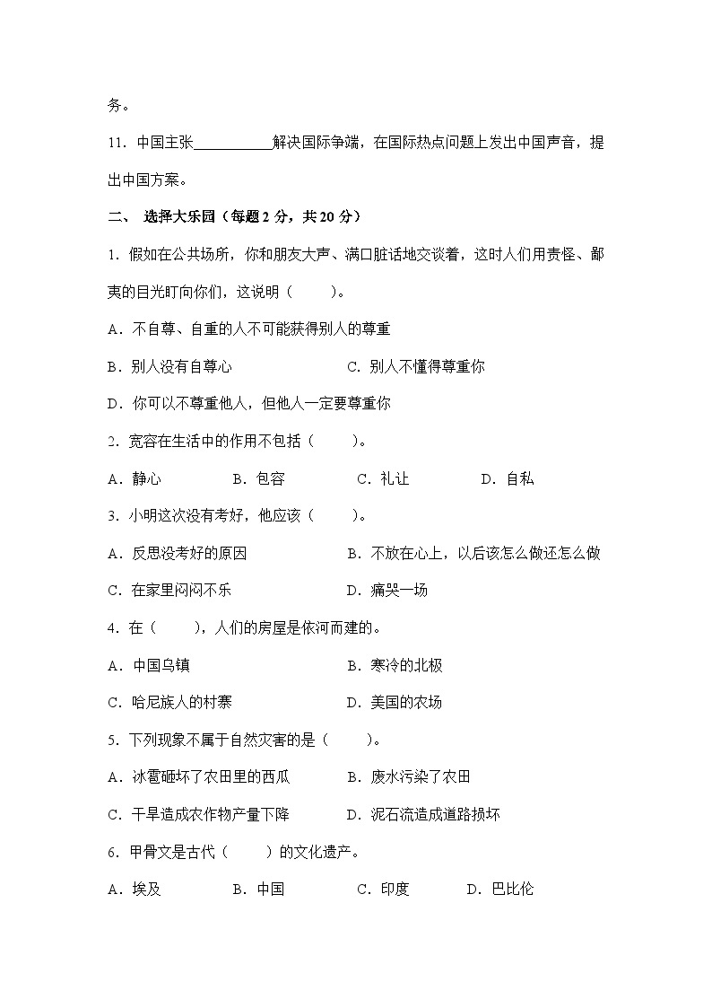 2022-2023学年六年级道德与法治下册期末模拟卷 提升卷（部编版）02