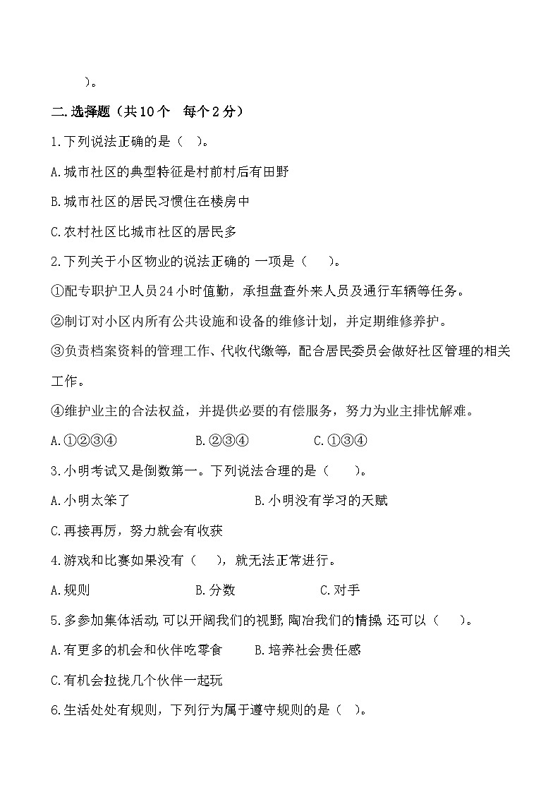 2022-2023学年三年级道德与法治下册期末模拟卷（三）（部编版）02