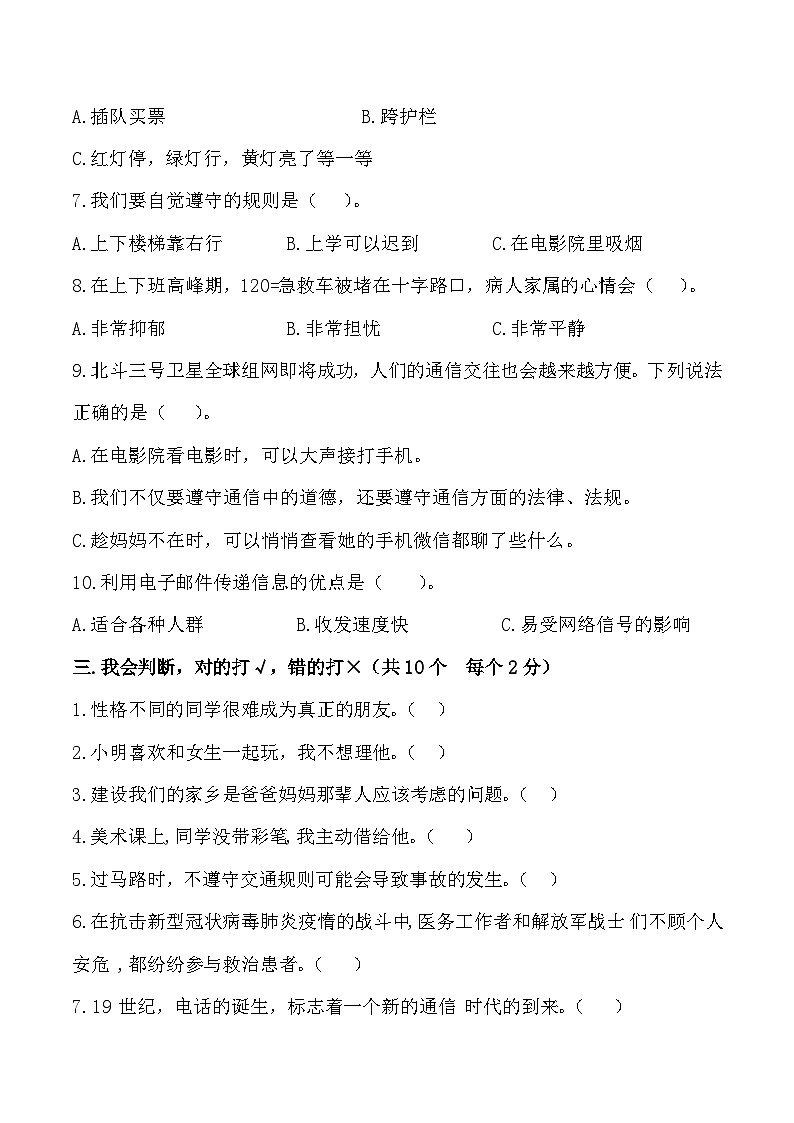 2022-2023学年三年级道德与法治下册期末模拟卷（三）（部编版）03