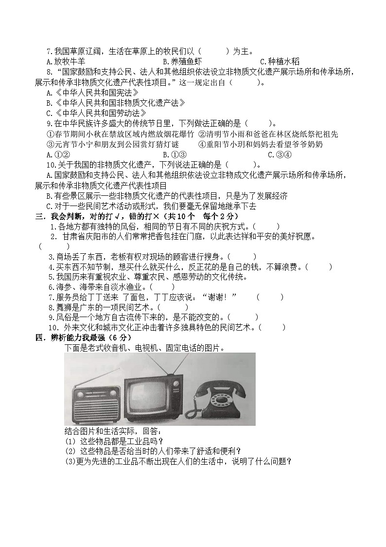 2022-2023学年四年级道德与法治下册期末模拟卷（一）（部编版）02