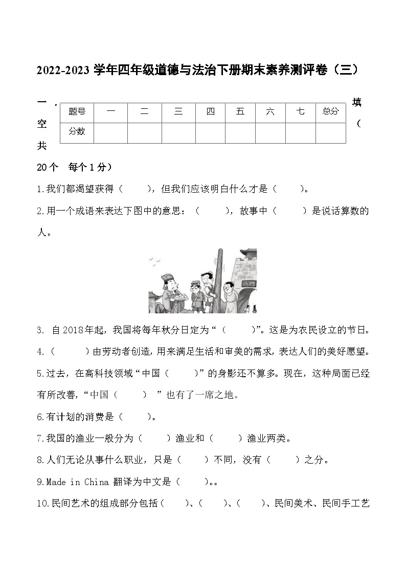 2022-2023学年四年级道德与法治下册期末模拟卷（三）（部编版）01