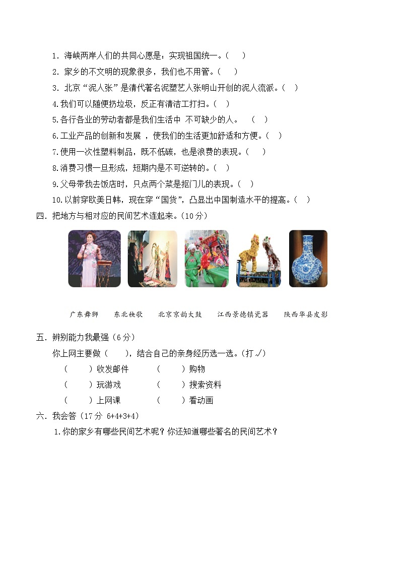 2022-2023学年四年级道德与法治下册期末模拟卷（二）（部编版）03