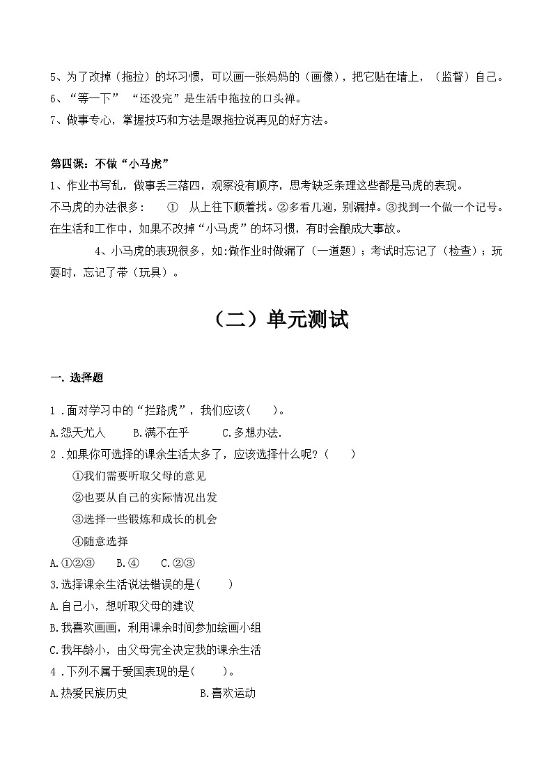【期末单元复习】知识梳理与测试部编版一年级下册道德与法治第一单元（含答案）02