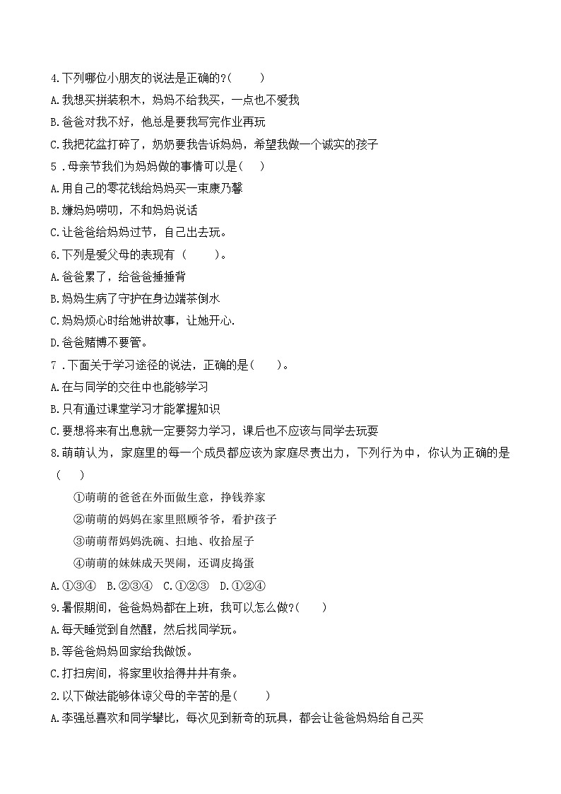 【期末单元复习】知识梳理与测试部编版一年级下册道德与法治第三单元（含答案）03