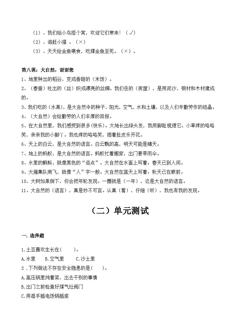 【期末单元复习】知识梳理与测试部编版一年级下册道德与法治第二单元（含答案）02