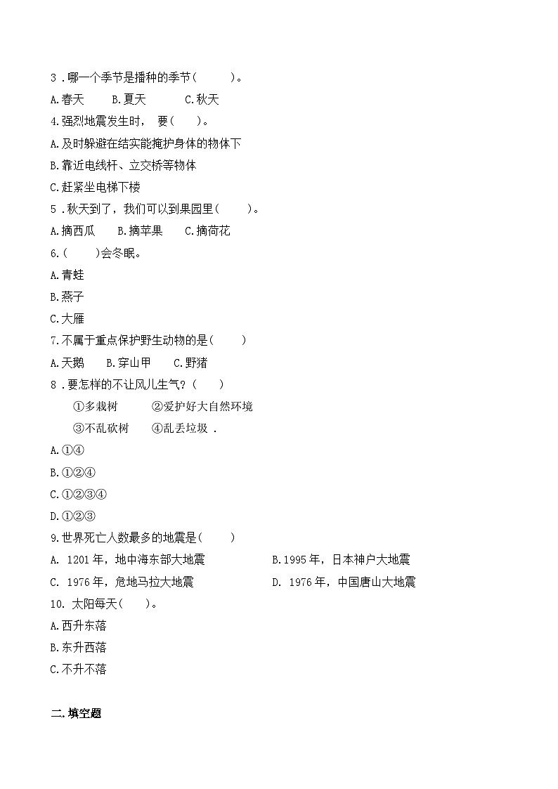 【期末单元复习】知识梳理与测试部编版一年级下册道德与法治第二单元（含答案）03