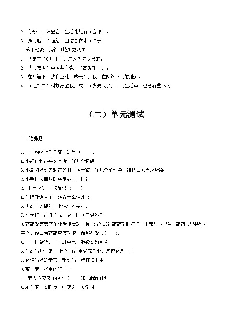 【期末单元复习】知识梳理与测试部编版一年级下册道德与法治第四单元（含答案）02