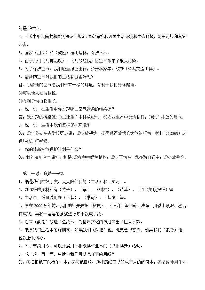 【期末单元复习】知识梳理与测试部编版二年级下册道德与法治第三单元（含答案）02