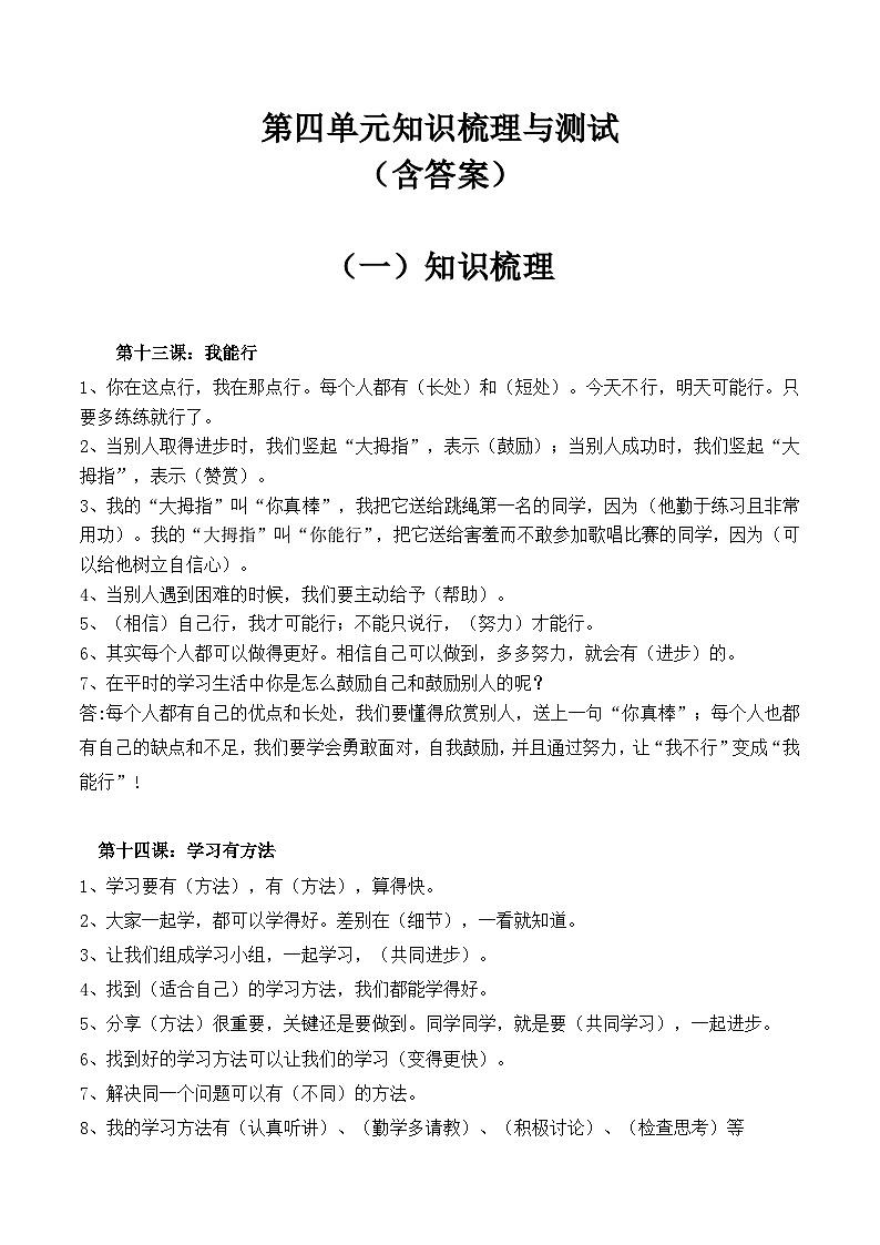 【期末单元复习】知识梳理与测试部编版二年级下册道德与法治第四单元（含答案）01
