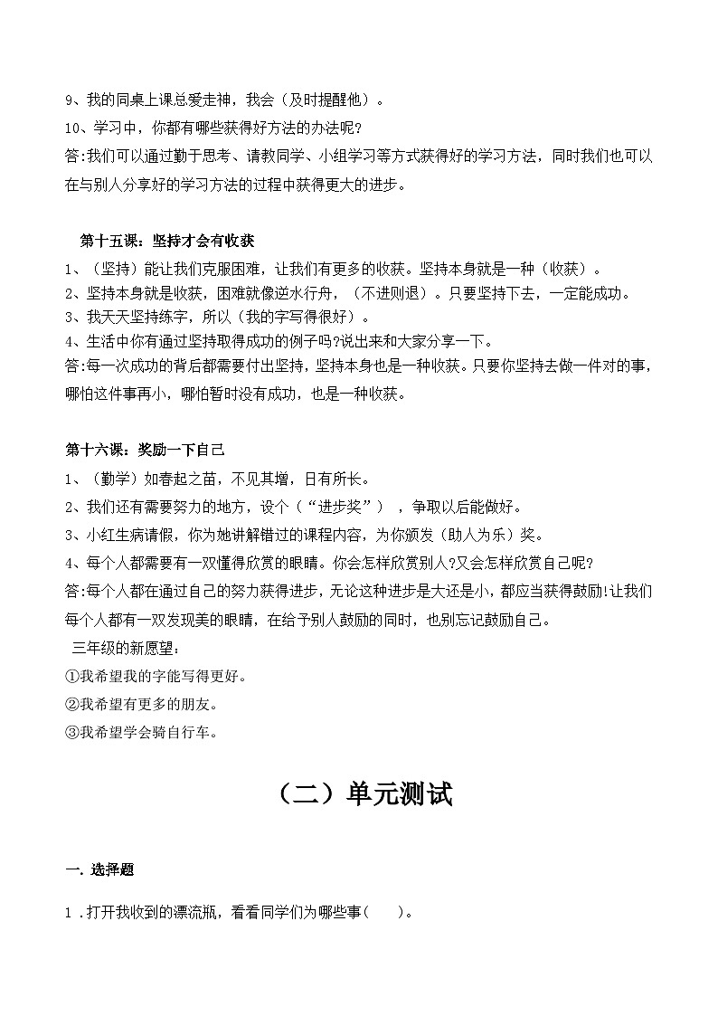 【期末单元复习】知识梳理与测试部编版二年级下册道德与法治第四单元（含答案）02