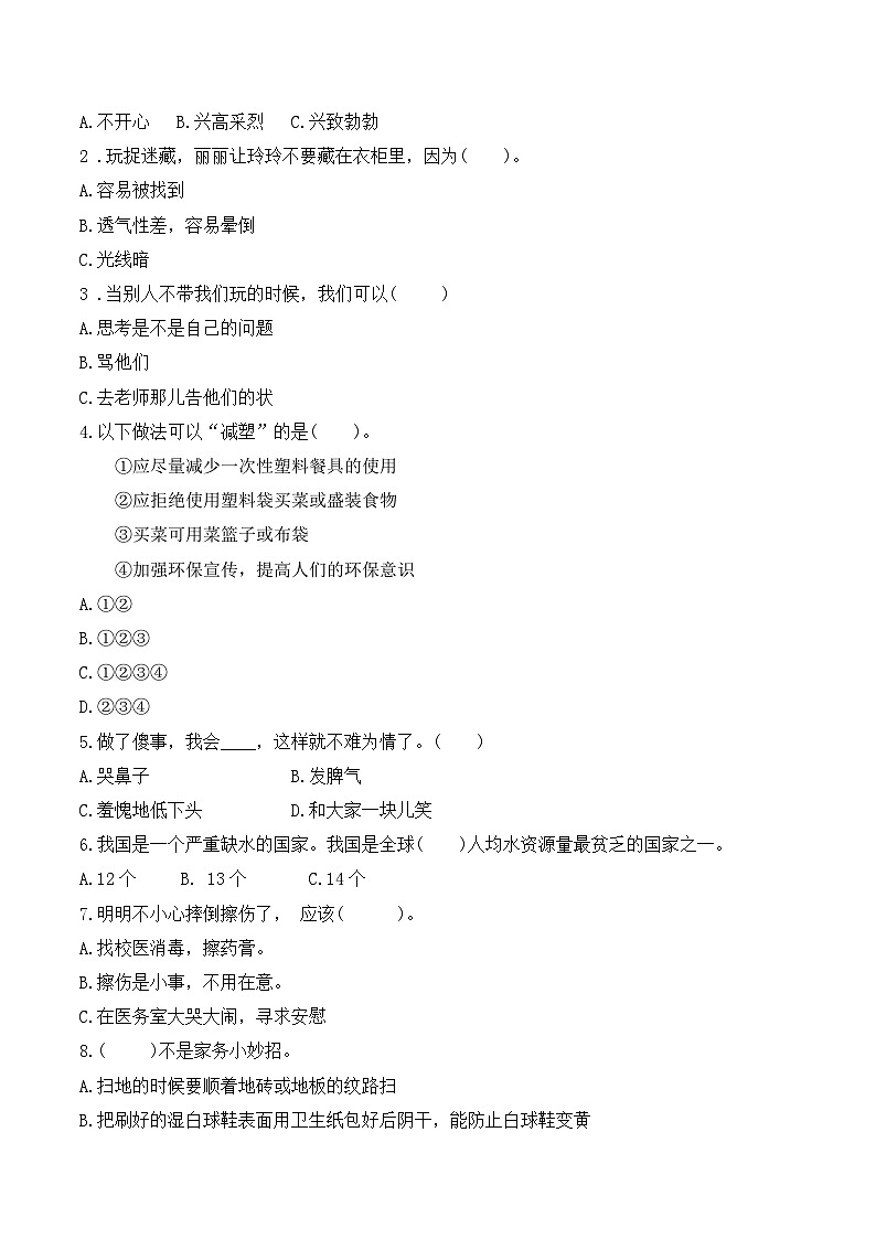 【期末单元复习】知识梳理与测试部编版二年级下册道德与法治第四单元（含答案）03