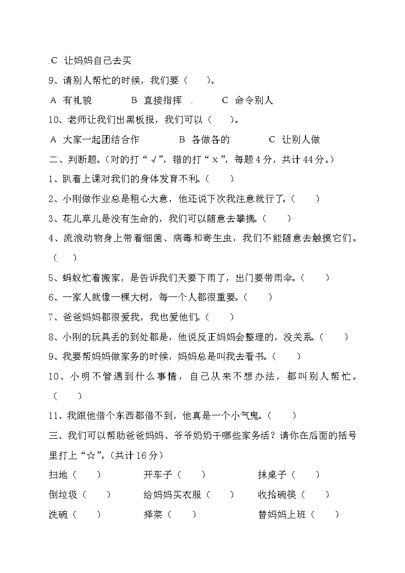 一年级下册道德与法治部编版期末模拟卷10（含答案）02