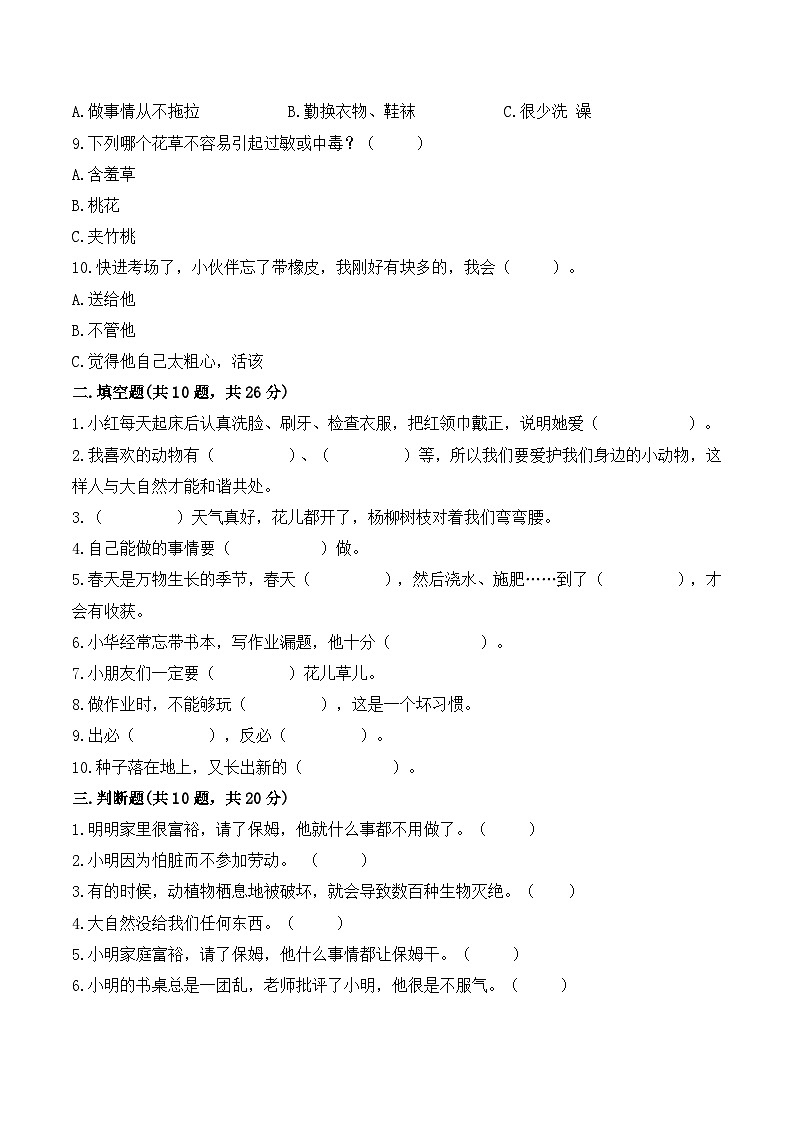 一年级下册道德与法治部编版期末模拟卷1（含答案）02