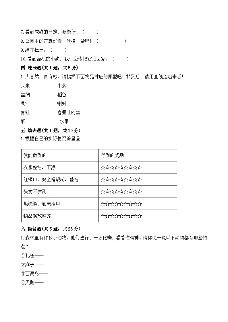 一年级下册道德与法治部编版期末模拟卷1（含答案）03
