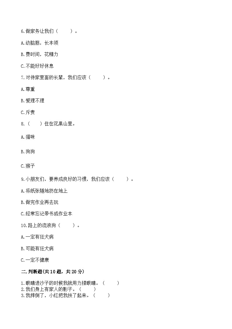 一年级下册道德与法治部编版期末模拟卷2（含答案）02