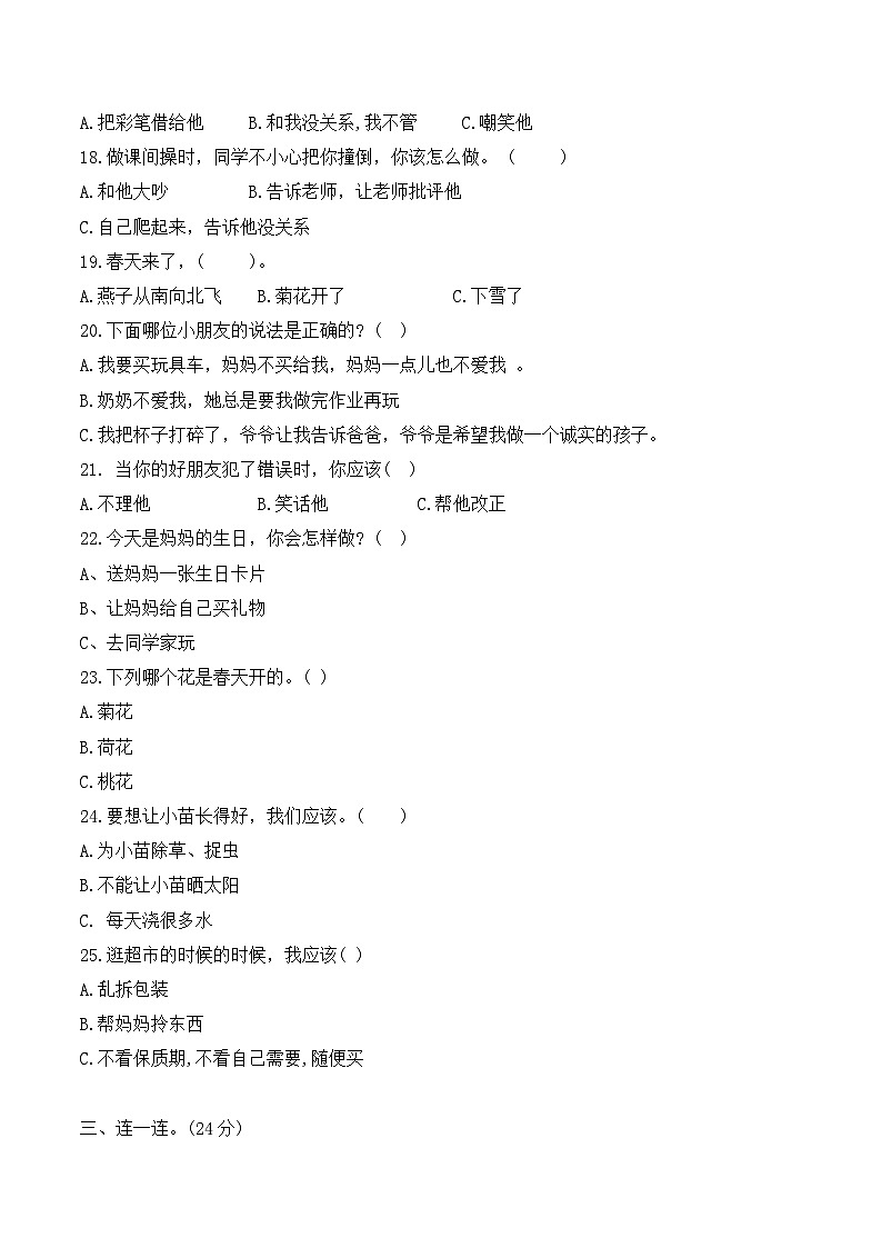 一年级下册道德与法治部编版期末模拟卷4（含答案）02