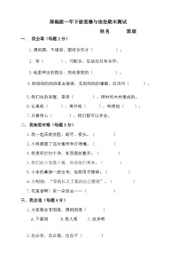 一年级下册道德与法治部编版期末模拟卷6（含答案）