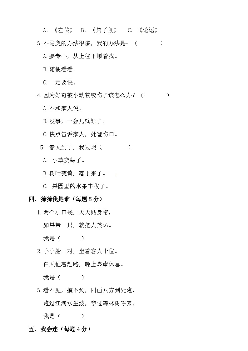 一年级下册道德与法治部编版期末模拟卷6（含答案）02