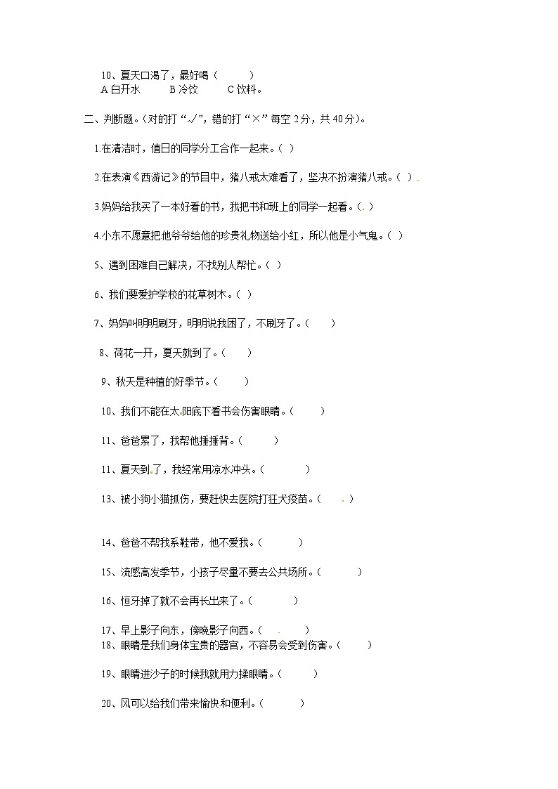 一年级下册道德与法治部编版期末模拟卷7（含答案）02