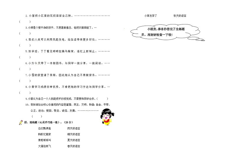 一年级下册道德与法治部编版期末模拟卷8（含答案）02