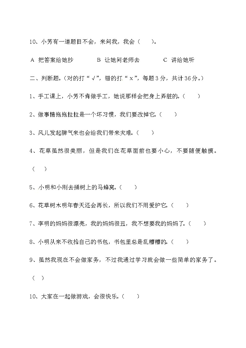 一年级下册道德与法治部编版期末模拟卷9（含答案）03