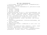 三年级下册道德与法治单元复习讲义+课件（部编版）：第四单元多样的交通和通信